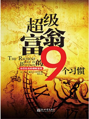 cover image of 超级富翁的9个习惯